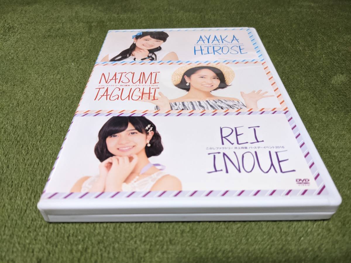 HELLO！PROJECT - こぶしファクトリー 広瀬彩海・井上玲音バースデーイベント2019　DVD HELLO！PROJECT - こぶしファクトリー 広瀬彩海・井上玲音