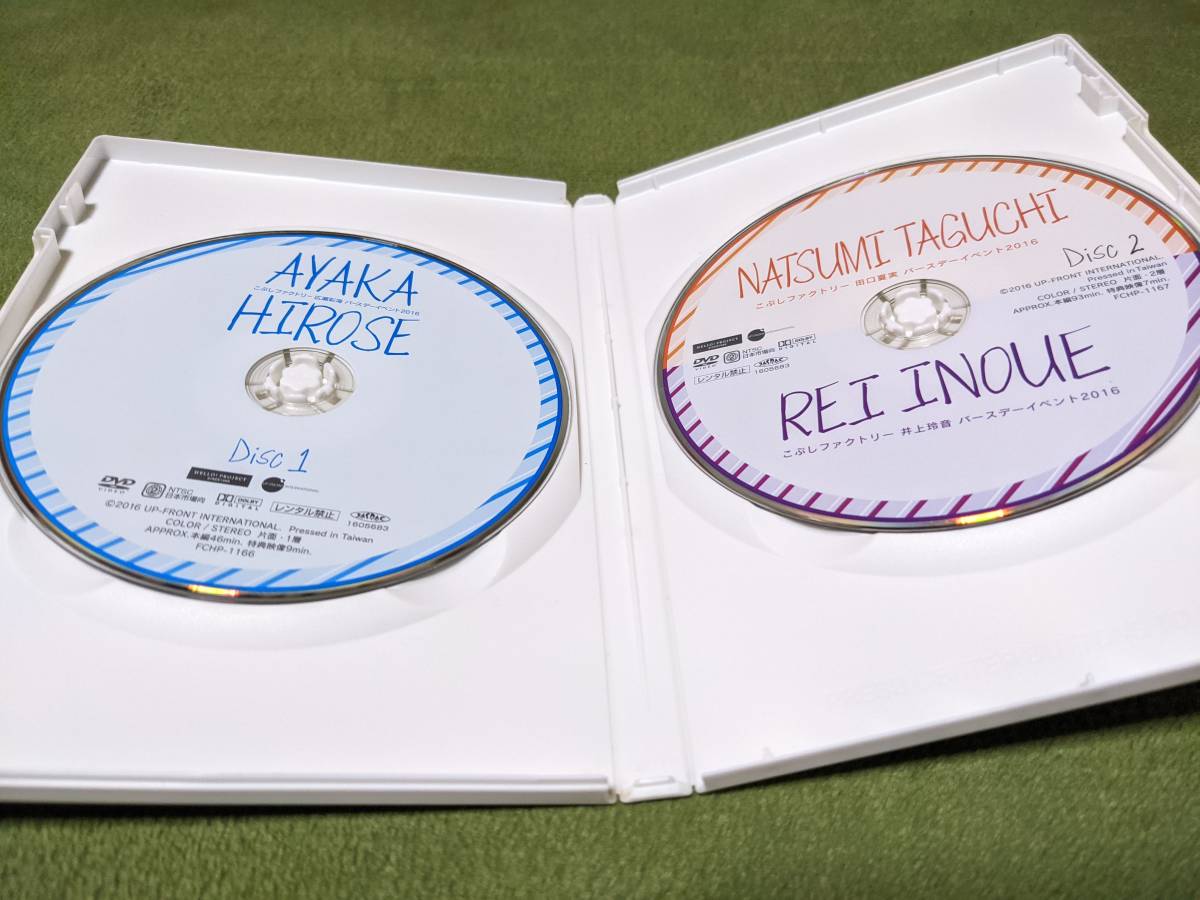 FC限定DVD2枚組 こぶしファクトリー 広瀬彩海 井上玲音