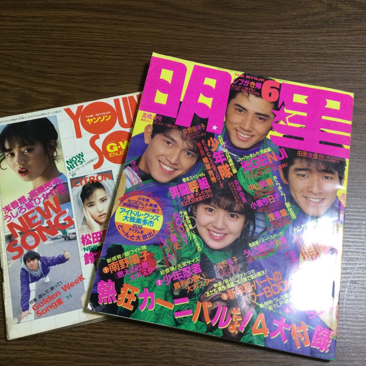 Myojo 明星　諸星和己　中居正広　ヌード　1993年　6月号 Myojo 明星 諸星和己 中居正広 ヌード 1993年 6月号 本