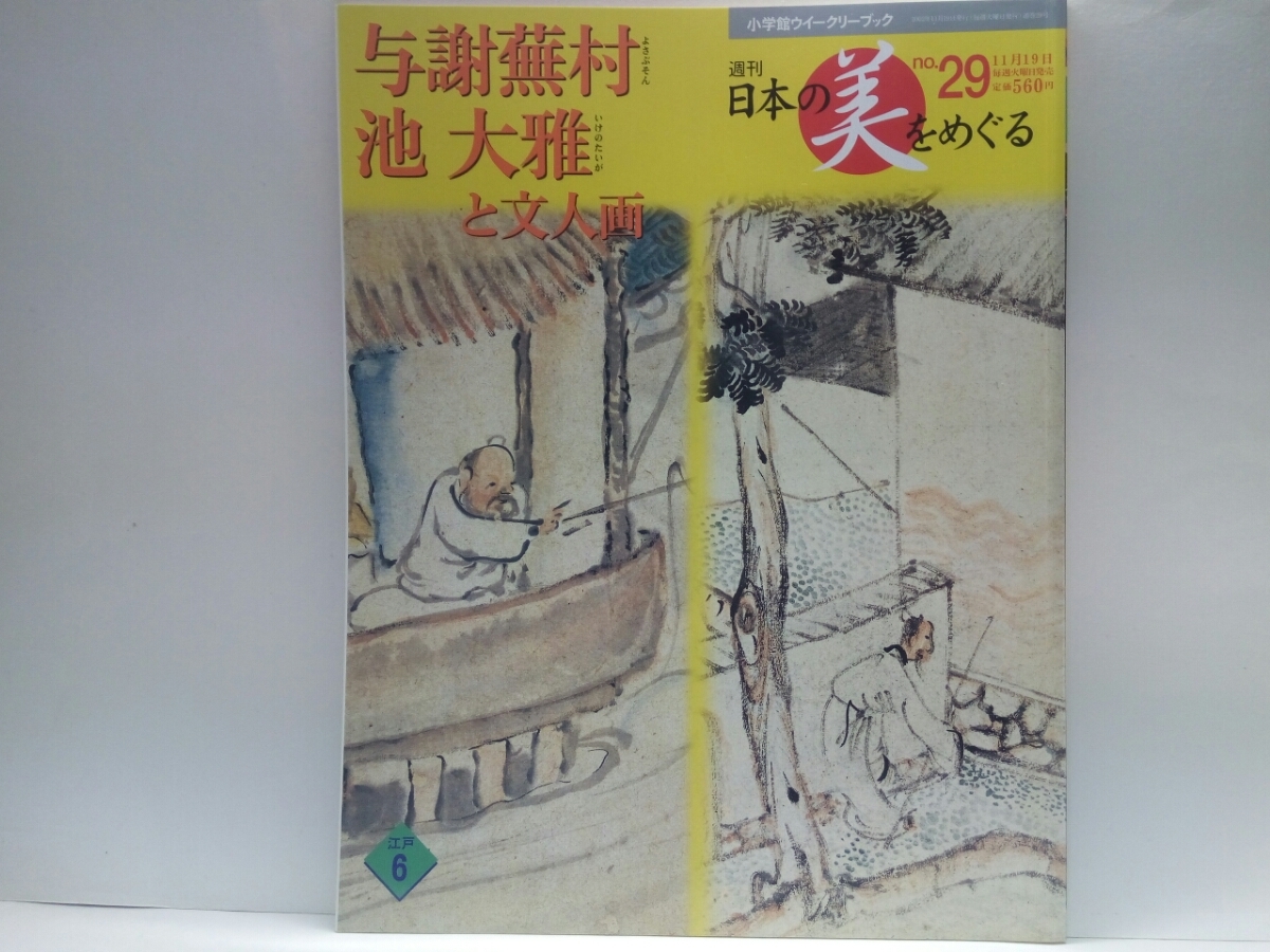 富岡鉄斎　花中君子　紙本　肉筆　捲り 文人画家 富岡鉄斎(鉄崖) 肉筆まくりA 釣人図 紙本 屏風まくり