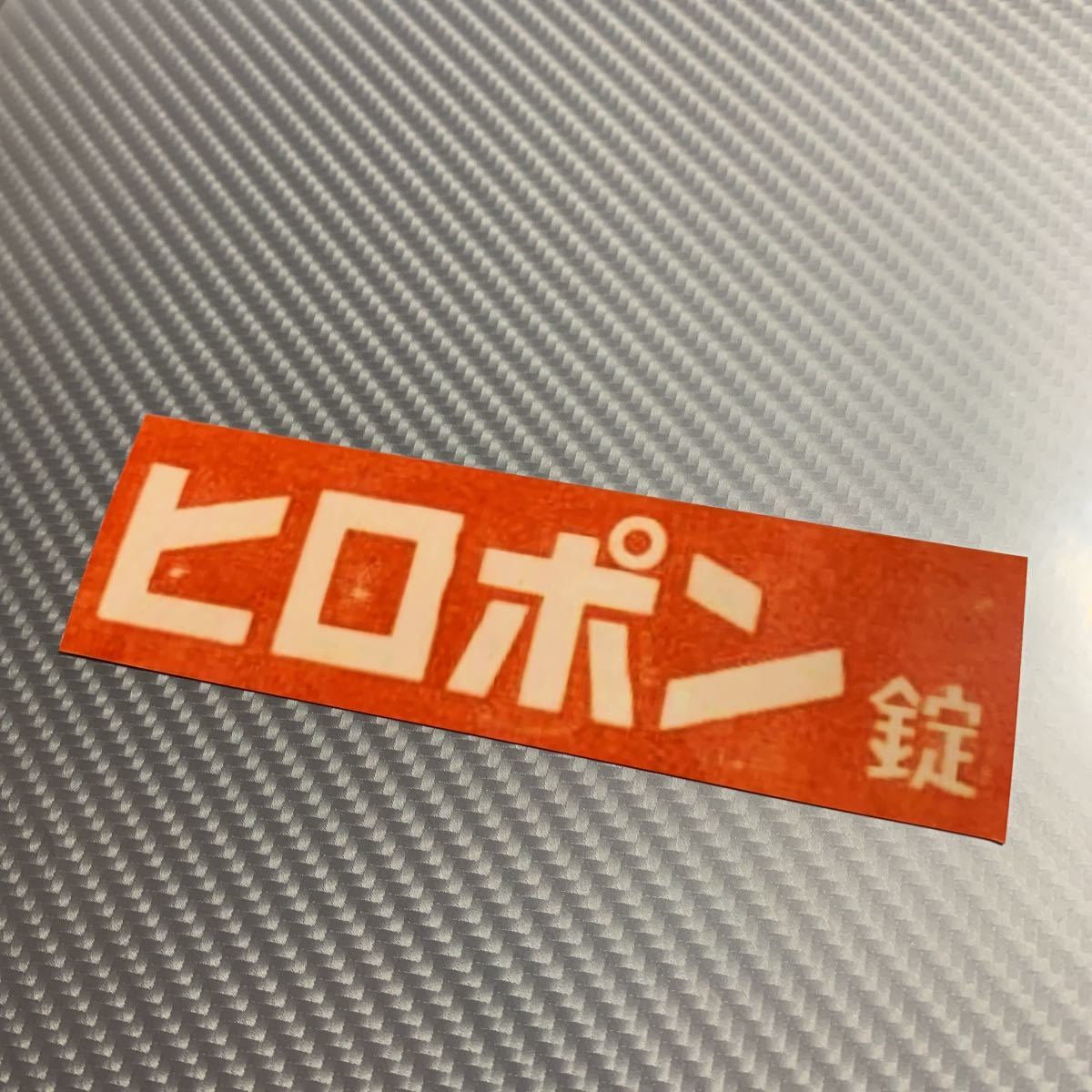 当時物 コミネ土浦 ビクトリー関城 ステッカー 旧車 暴走族 街道