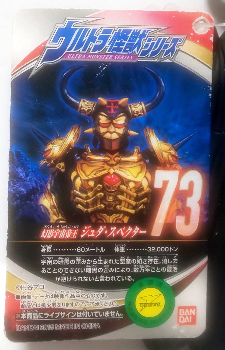 未使用】新品即決 ウルトラ怪獣シリーズ 73 幻影宇宙帝王 ジュダ