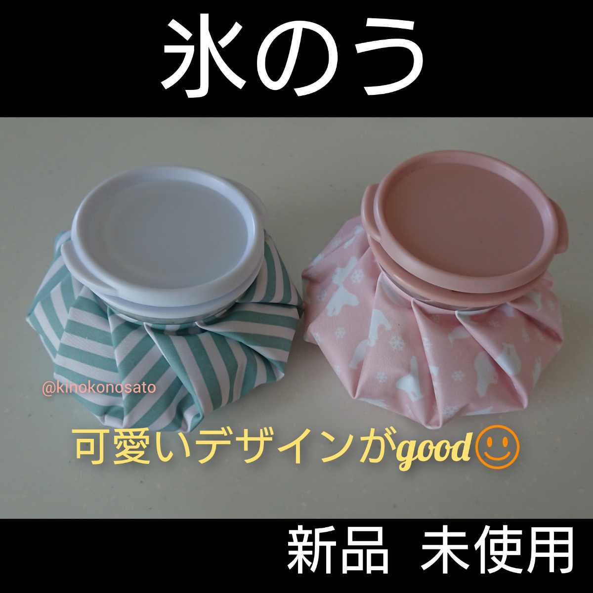 Mizuno ミズノ 氷のう アイシングバッグ