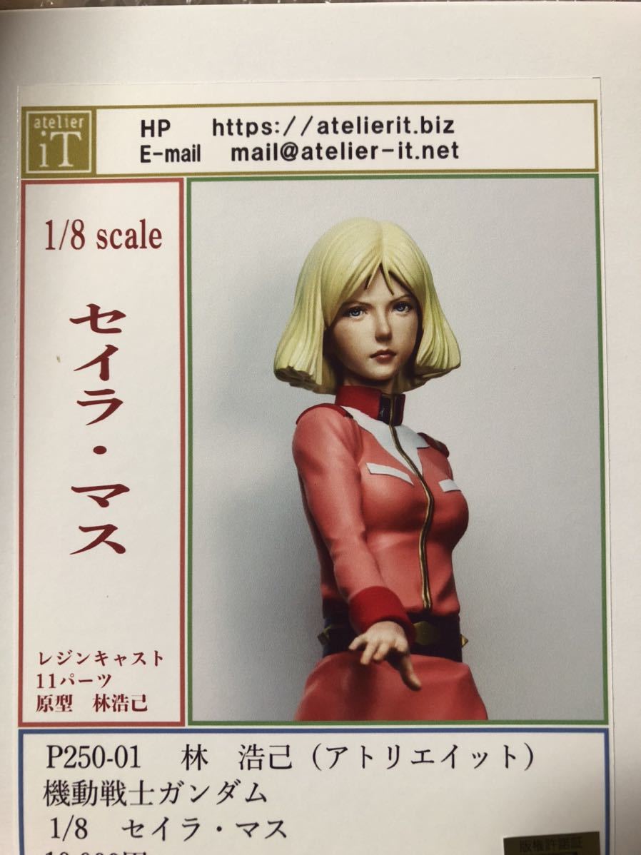 アトリエイット WF-001 アトリエイット WF-001 1/6 林浩己 レジン