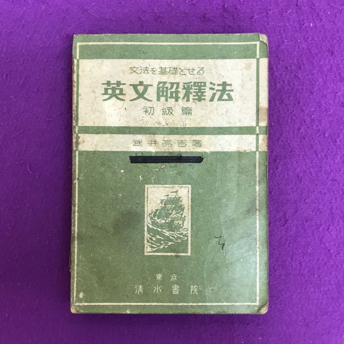芦川の基礎貫徹英文解釈 芦川の基礎貫徹 英文解釈 芦川の基礎貫徹英文解釈 | 芦川 進一 |本