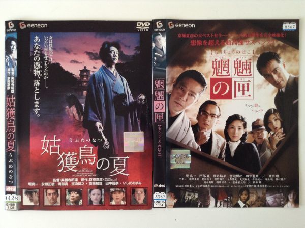 珍しい 京極夏彦 姑獲鳥の夏 魍魎の匣 サスペンス 2本セット Fiqueisemcracha Com Br 珍しい 京極夏彦 姑獲鳥の夏 魍魎の匣 サスペンス 2本セット Fiqueisemcracha Com Br