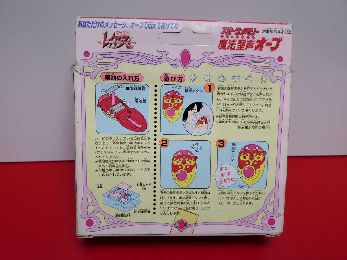 未使用】当時物 魔法騎士レイアース スピークメモリー マジックボイス
