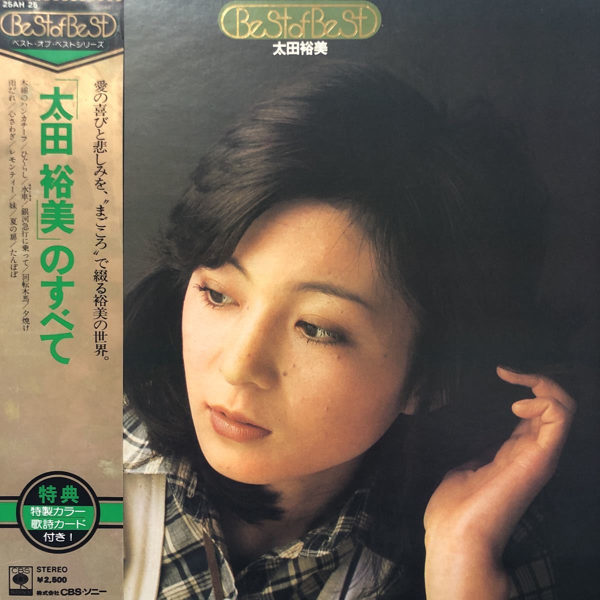 【やや傷や汚れあり】太田裕美 Best of Best 太田裕美のすべて 木綿のハンカチーフ 特典 特製カラー歌詞カード付 帯付LP レコード 5点以上落札で送料無料Yの落札情報詳細