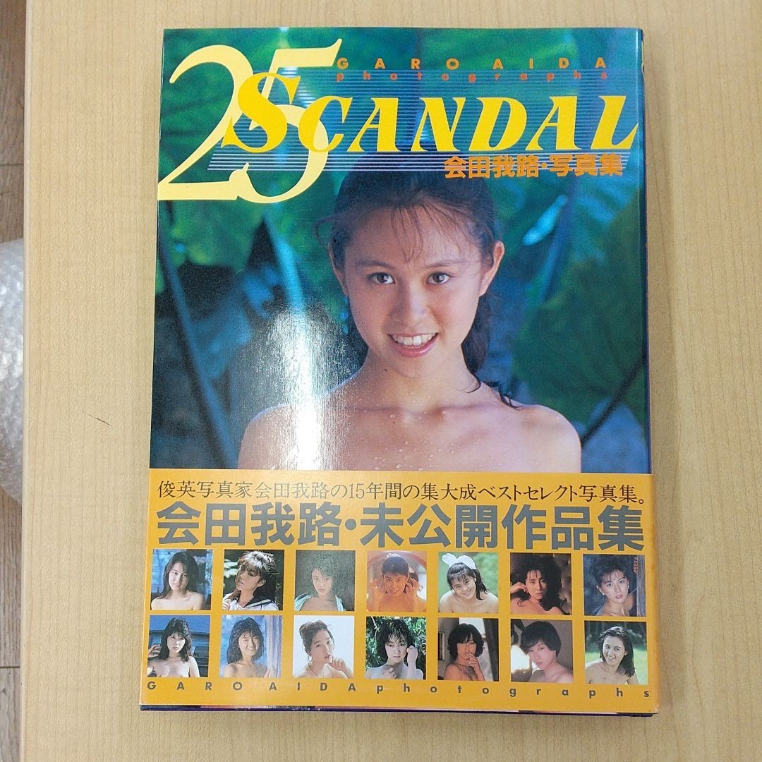 会田我路の写真集ロマンスパート2 ROMANCE PART2 会田我路写真集