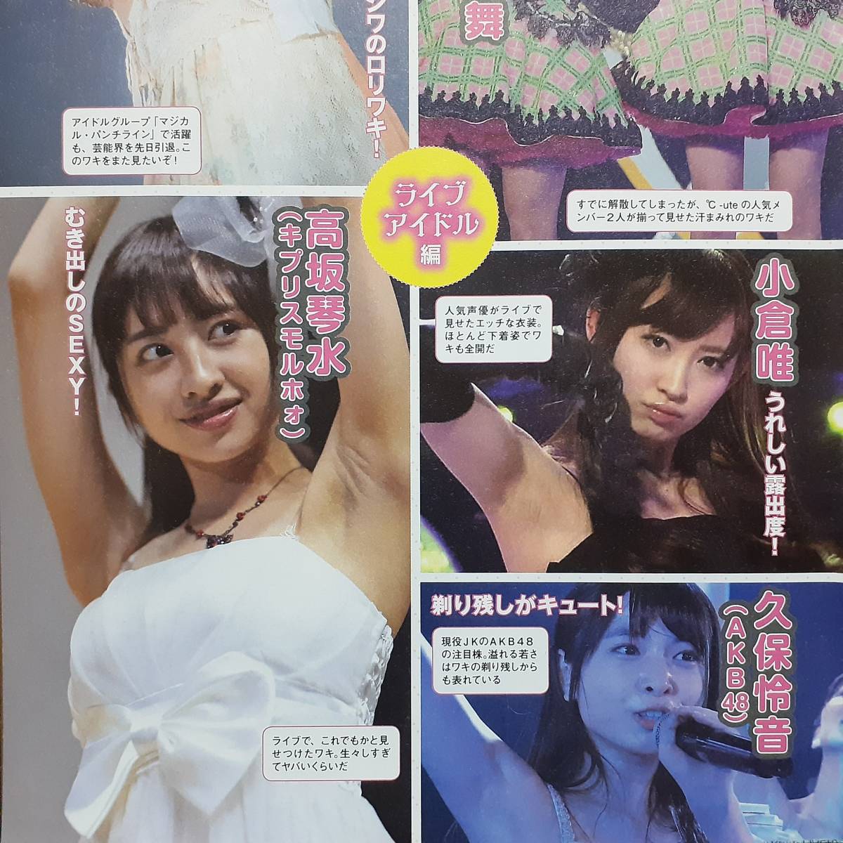 夏目美久エロ 目立った傷や汚れなし】◎芸能美女ナマワキ☆矢島舞美萩原舞清水ひまわり久保怜音高坂琴水小倉唯石原さとみ今田美桜弘中綾香近江友里恵夏目三久ほか【切り抜き4p】の落札情報詳細  - Yahoo!オークション落札価格検索 オークフリー