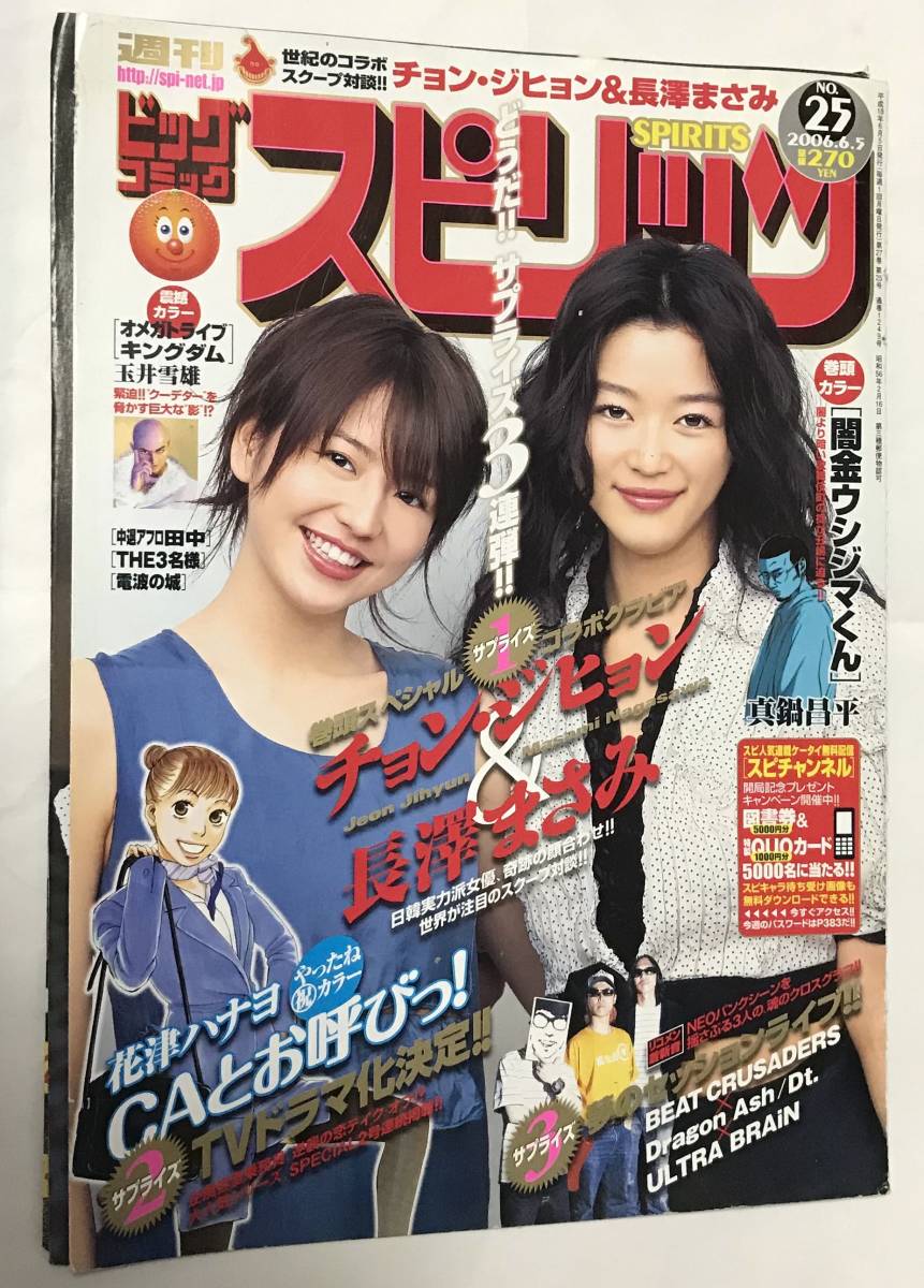 週刊ビッグコミックスピリッツ05年9月12日号 長澤まさみ 18歳 時東あみ の落札情報詳細 ヤフオク落札価格情報 オークフリー スマートフォン版