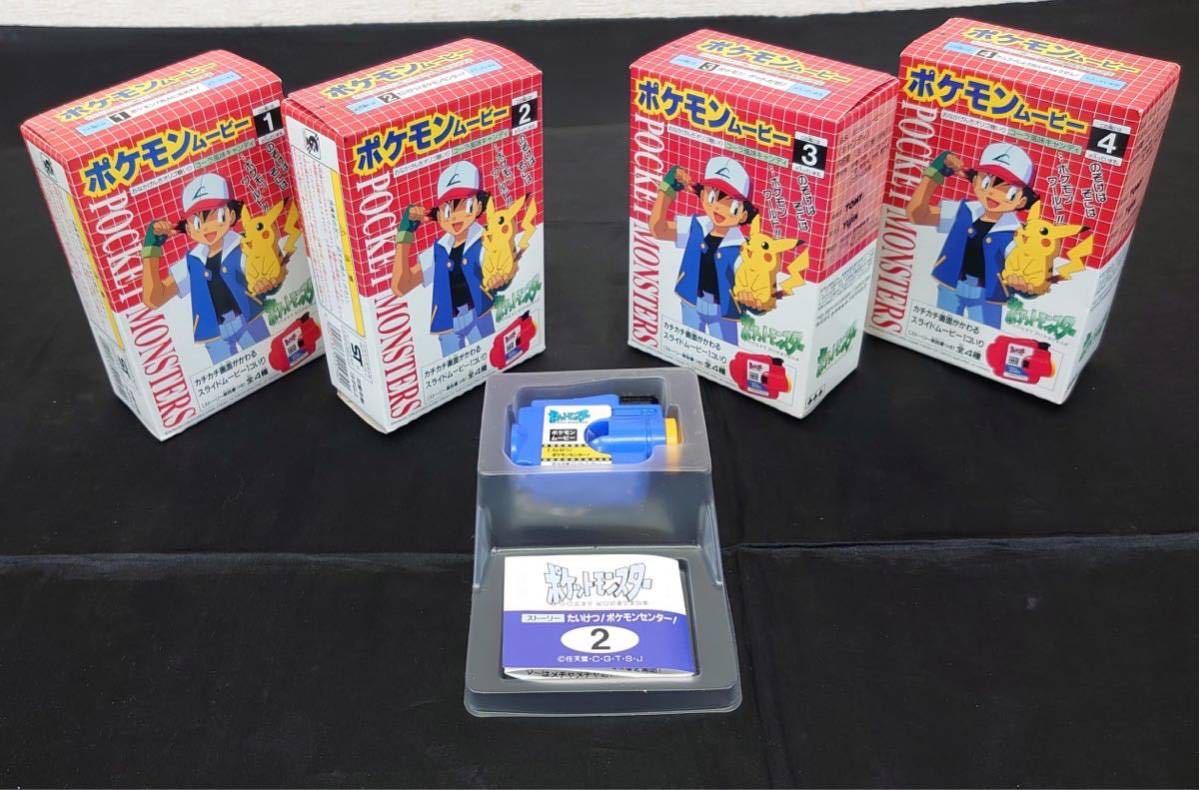 【希少】ポケモンムービー　食玩 未使用に近い】1円～ □食玩 おもちゃ/ほぼ未開封 ポケモンムービー 4