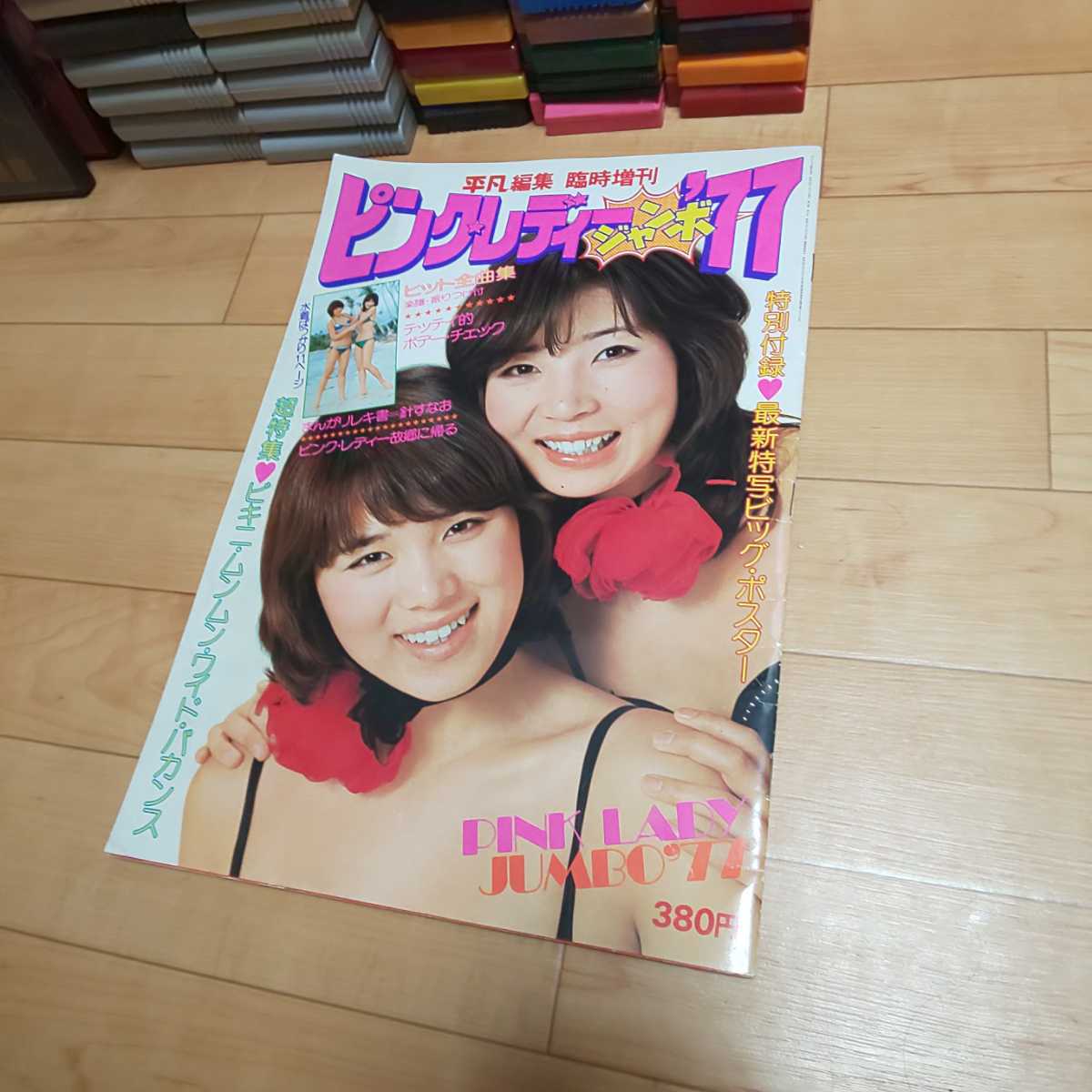 昔のポスター 超レアもの 若かりし頃の ピンクレディ 4枚組 - www.ceddal.com.pe 昔のポスター 超レアもの 若かりし頃の ピンクレディ 4枚組 - www.ceddal.com.pe
