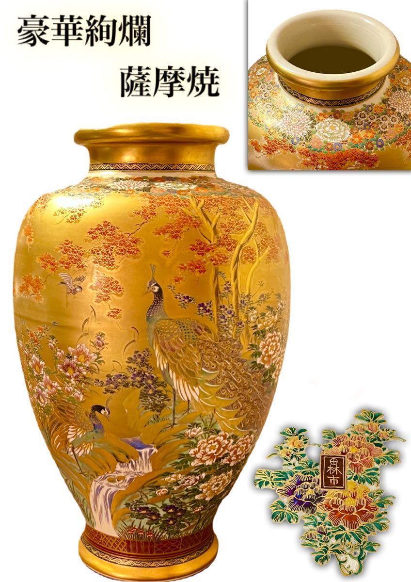 薩摩焼 金襴手 金彩 色絵 豪華絢爛 細密 武者図 美人画 飾壺 花瓶