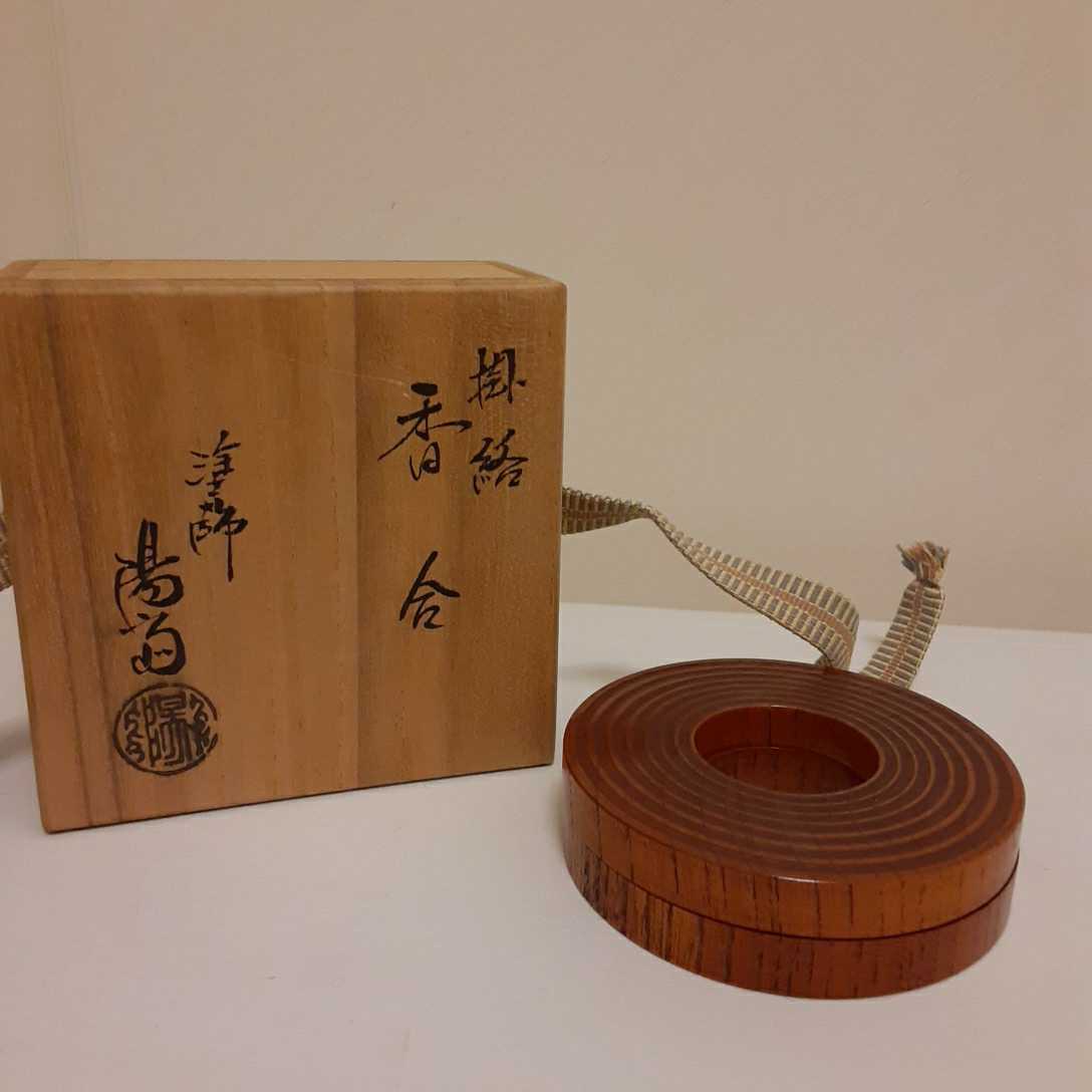 井口海仙花押　瓢香合 井口海仙花押 瓢香合