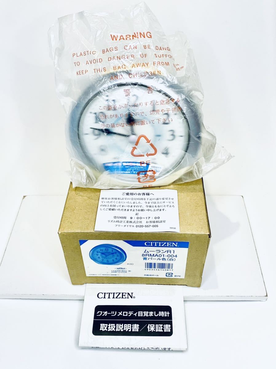 目覚まし時計 CITIZEN MELODY ALARM 8RMA01
