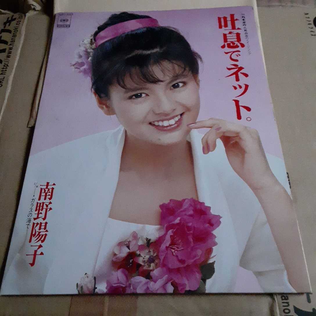 南野陽子 南野陽子 等身大 パネル 美品 onkyo アイドル 昭和 レア