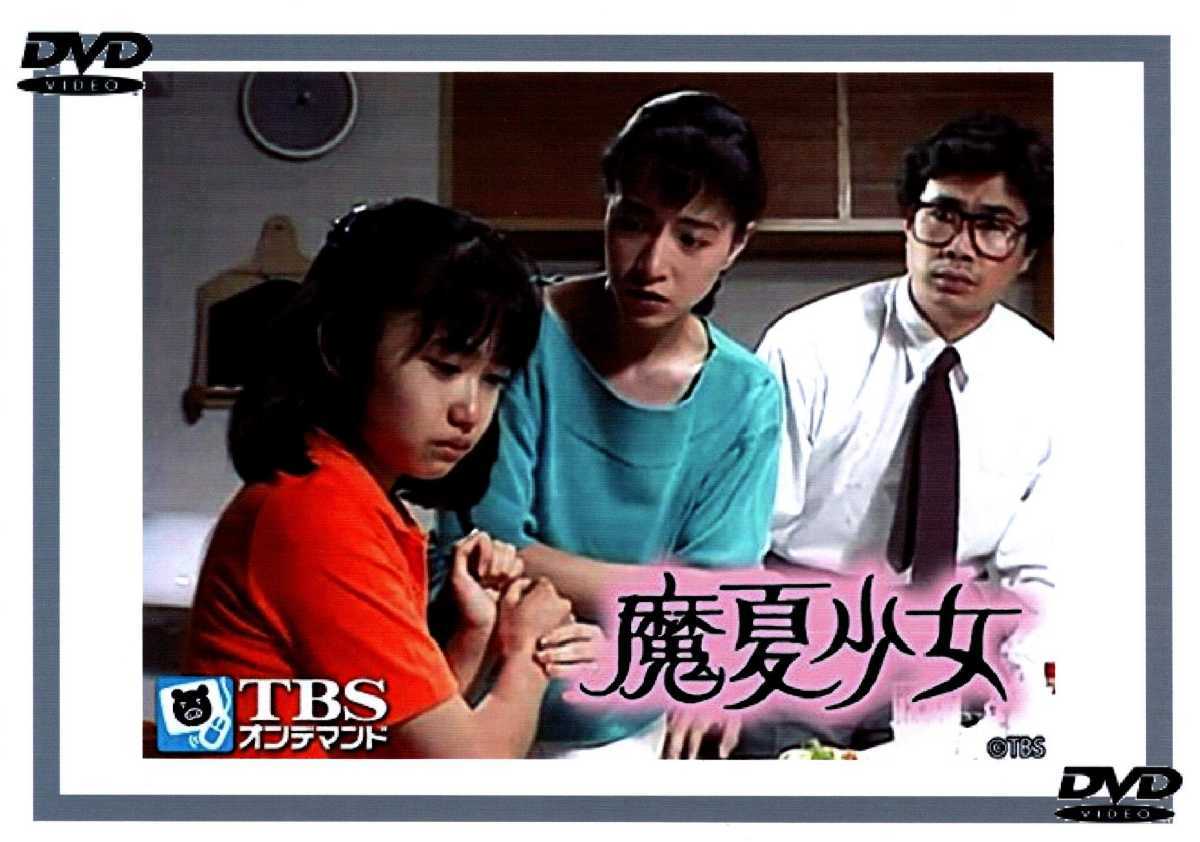 プレミア作品❣️未DVD❗️『魔夏少女』VHS ビデオ