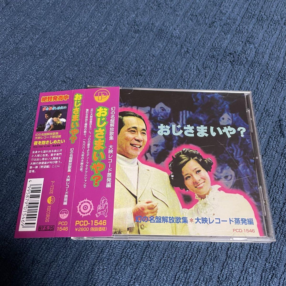 傷や汚れあり】【盤質良好】「おじさまいや？ 幻の名盤解放歌集