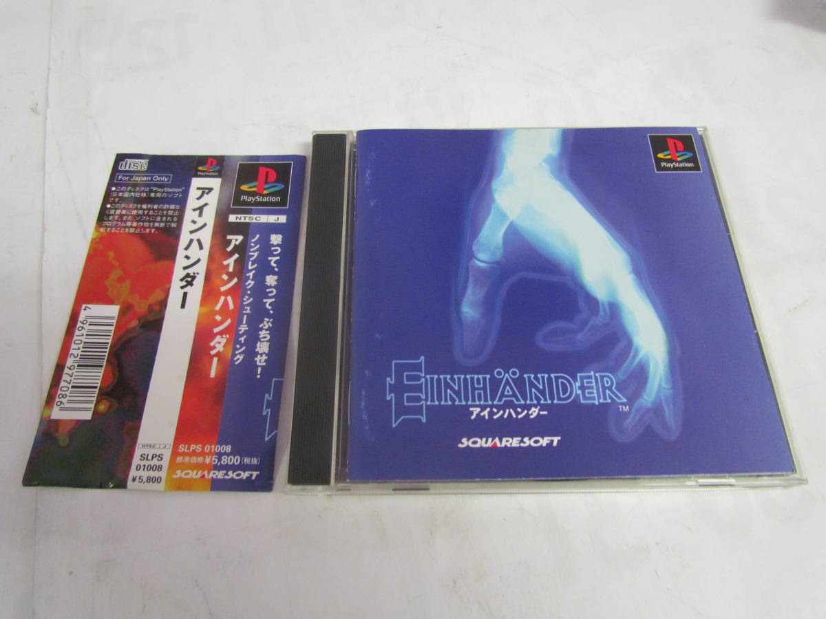 アインハンダー　PSソフト サントラ　攻略本　レア アインハンダーPSソフト サントラ攻略本レア