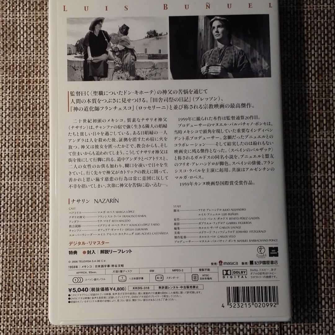 ナサリン nazarin DVD フランシスコ・ラバル、マルガ・ロペス