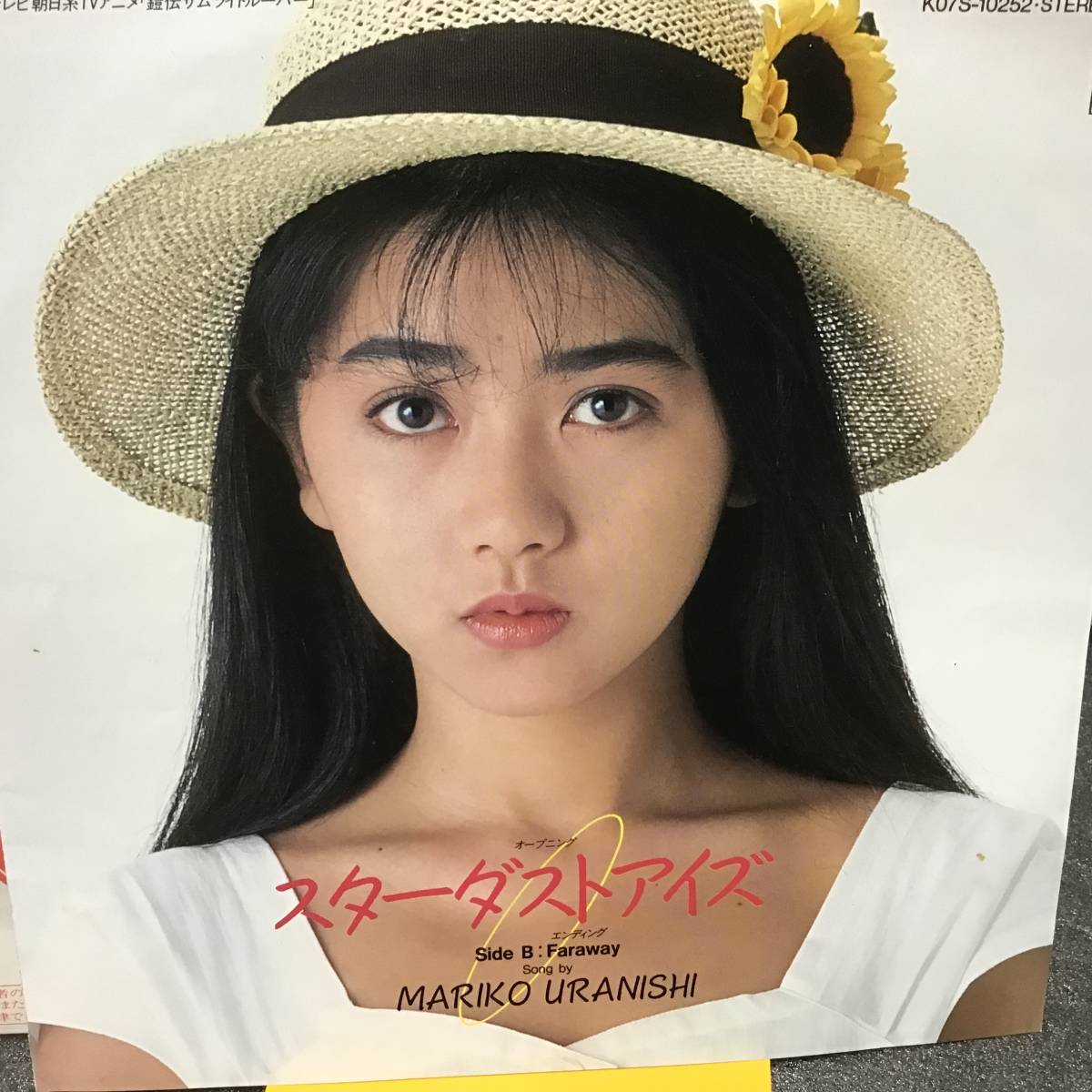 テレビアニメ「鎧伝 サムライトルーパー」主題歌　浦西真理子「スターダストアイズ」 浦西真理子 スターダストアイズ - YouTube