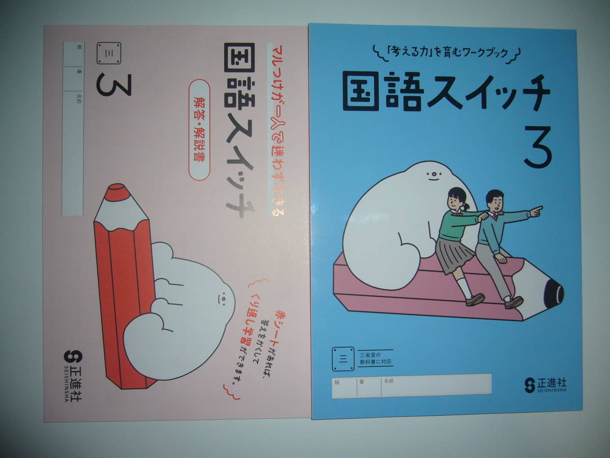 ☆ 新しい国語のワーク 2 東 解答・解説のみ 秀学社 2年