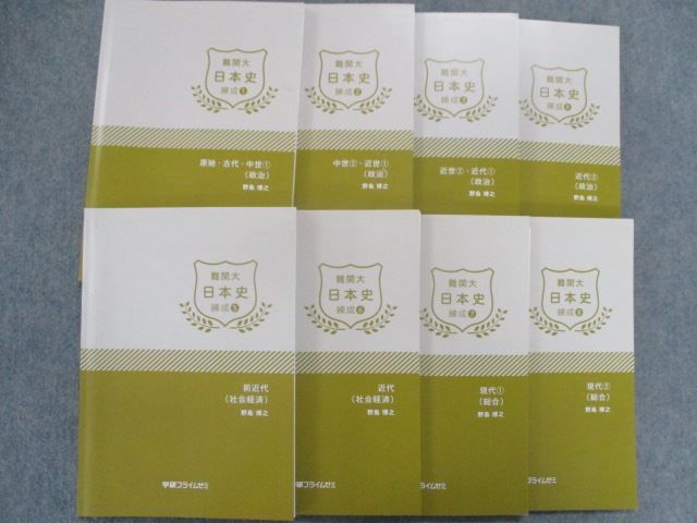 値下げ難関大理系数学 錬成ユニット1〜2.4〜8 .夏期講習 小山功