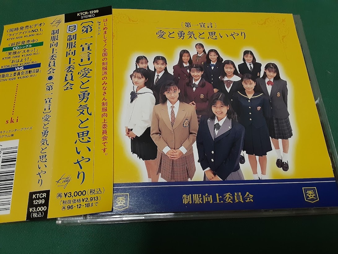 映像グッズ ☆ VHSビデオテープ おしゃれ制服図鑑 制服向上委員会 2本