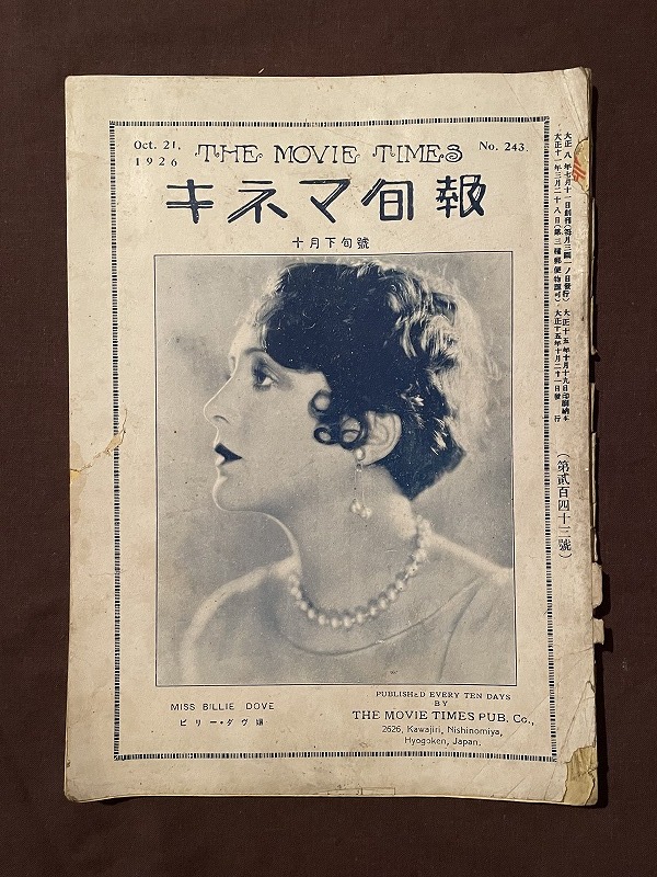 戦前映画資料 ◇キネマ旬報 ◇大正15年◇「狂った一頁」批評◇帝キネ 百之助「女難」ほかの1番目の画像