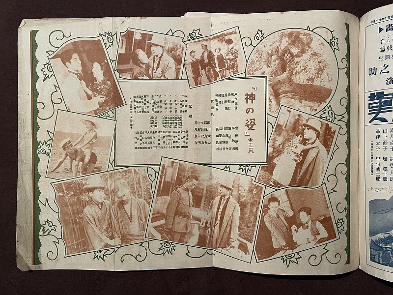 戦前映画資料 ◇キネマ旬報 ◇大正15年◇「狂った一頁」批評◇帝キネ 百之助「女難」ほかの2番目の画像