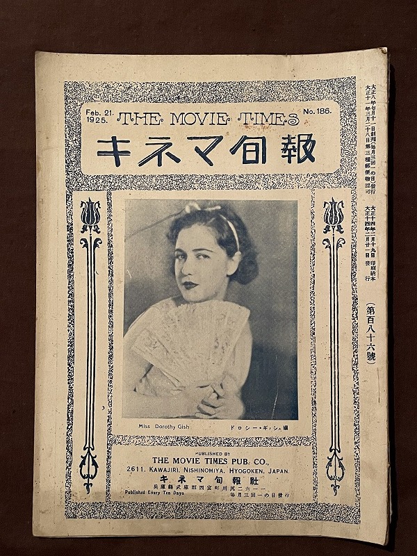 戦前映画資料 ◇キネマ旬報 ◇大正1４年◇東亜キネマ「おもちゃ屋の小僧」◇松竹加茂 日活第一、第二 帝国キネマ通信ほかの1番目の画像