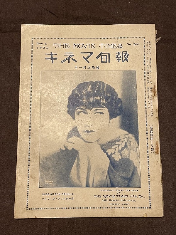 戦前映画資料 ◇キネマ旬報 ◇大正15年◇李曼麗出演「神州男児の意気」 ◇大久保忠素「黒髪夜叉」の1番目の画像