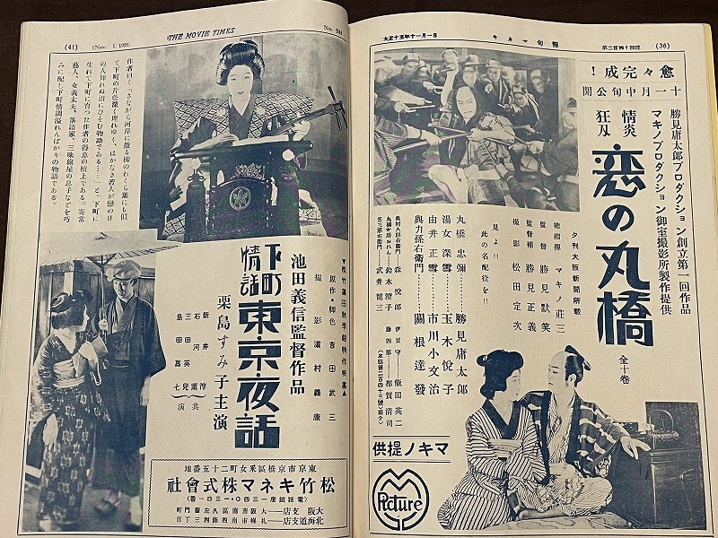 戦前映画資料 ◇キネマ旬報 ◇大正15年◇李曼麗出演「神州男児の意気」 ◇大久保忠素「黒髪夜叉」の2番目の画像
