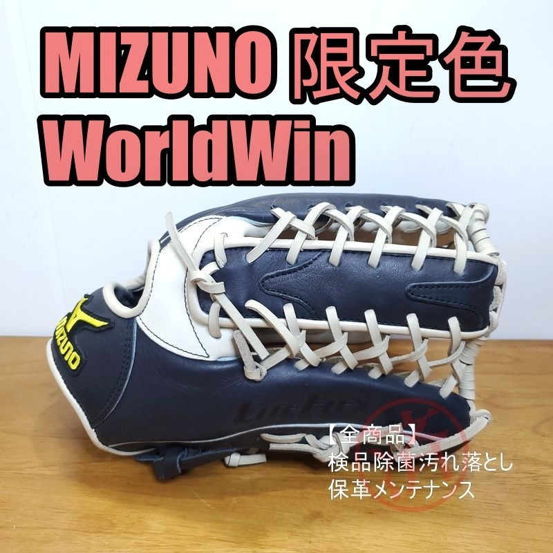 旧　ミズノ　原辰徳モデル　ワールドウィン ミズノ MIZUNO 原辰徳モデル 青カップ ワールドウィン 軟式