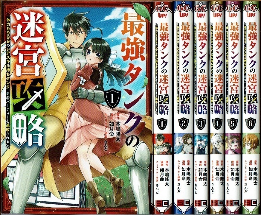 最強タンクの迷宮攻略 1 木嶋 隆太 如月命 の落札情報詳細 ヤフオク落札価格情報 オークフリー スマートフォン版 最強タンクの迷宮攻略 1 木嶋 隆太 如月命 の落札情報詳細 ヤフオク落札価格情報 オークフリー スマートフォン版