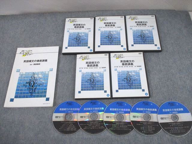 即決DVD☆ ハイパーレクチャー 英語構文の徹底講義 薬袋善郎 / 英語 格安新品 ハイパーレクチャー 英語構文の徹底講義 薬袋 善郎 テキスト セット DVD 参考書