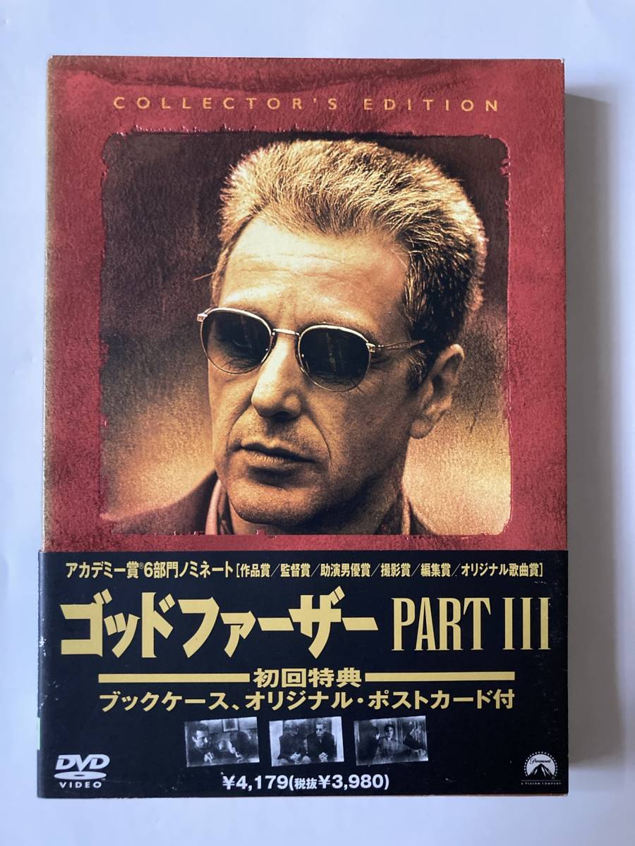 Dvd ゴッドファーザー Partiii アンディ ガルシア ダイアン キートン アル パチーノ セル版 の落札情報詳細 ヤフオク落札価格情報 オークフリー スマートフォン版