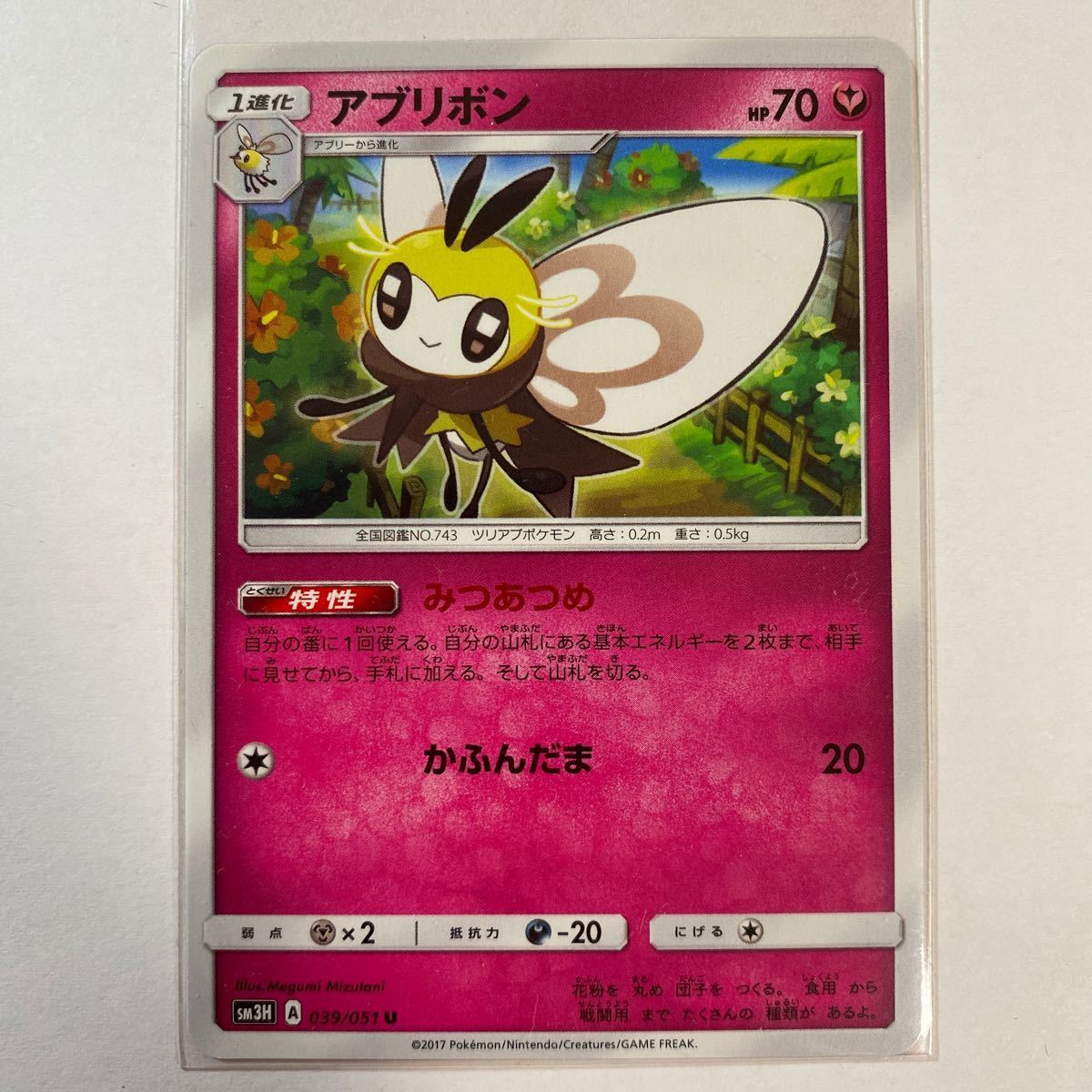 アブリボン アブリー Sm7b 進化セット 2枚ずつ ふしぎなはおと ポケカ ポケモンカード の落札情報詳細 ヤフオク落札価格情報 オークフリー スマートフォン版