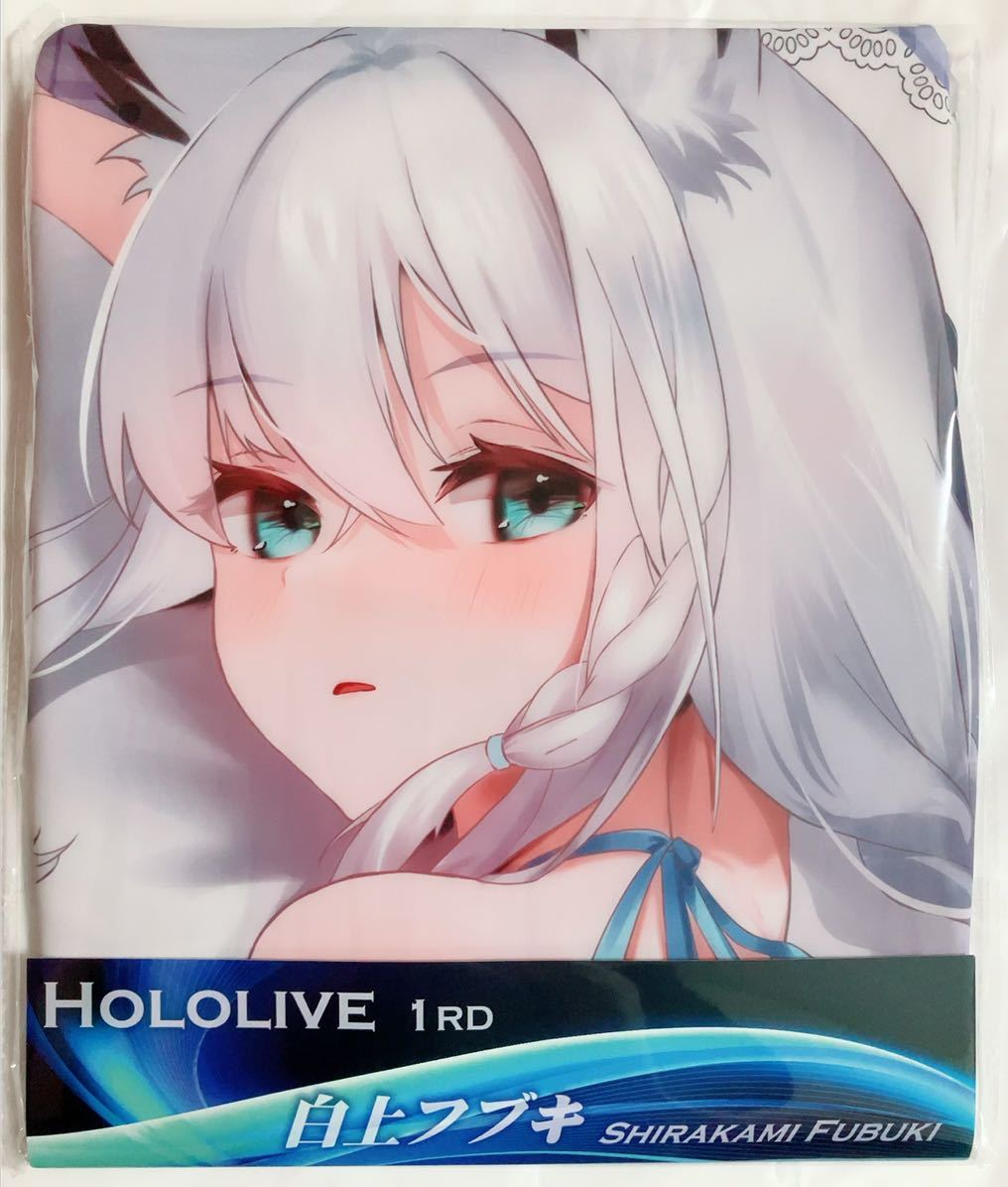 未使用】【新品】 御宅eden ホロライブ 白上フブキ抱き枕カバー