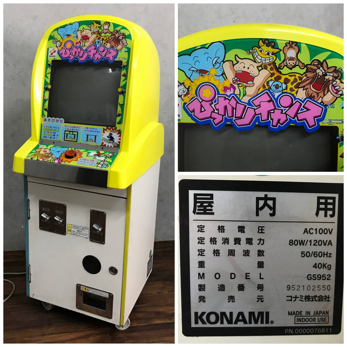 KONAMI ピッタンコザウルス キッズメダル 筐体 ゲームセンター