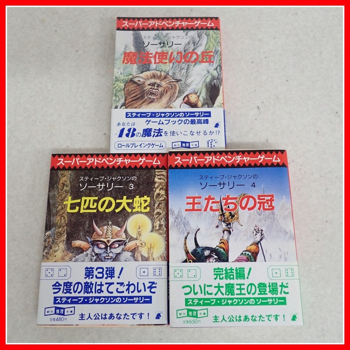 カイの冒険 東京創元社 スーパーアドベンチャーゲーム 健部伸明