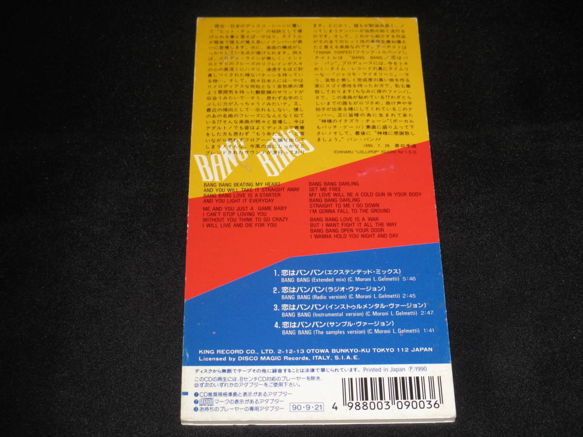 目立った傷や汚れなし】8cmシングル【フランク・トルペード/恋は
