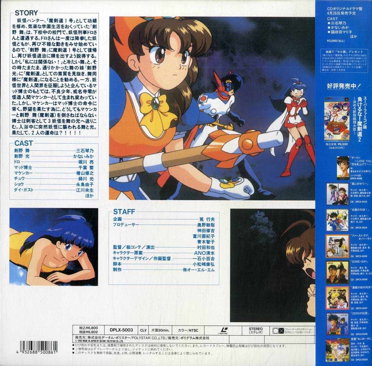 目立った傷や汚れなし】B00144649/【アニメ】LD/「負けるな!魔剣道