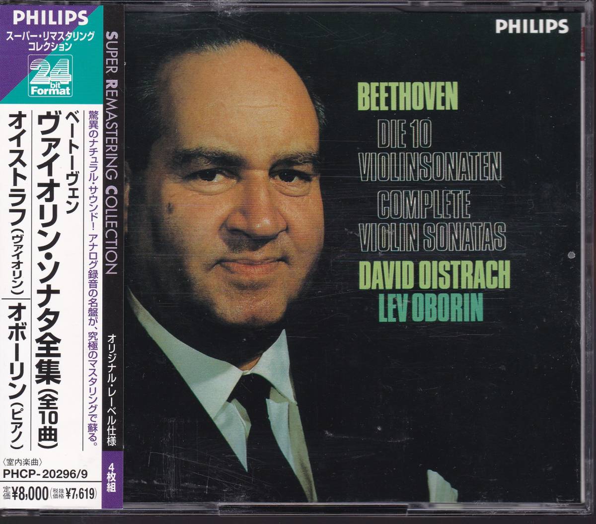 オイストラフ　オボーリン　ベートーヴェン　ヴァイオリンソナタ全集 オイストラフ オボーリン ベートーヴェン ヴァイオリンソナタ全集 第