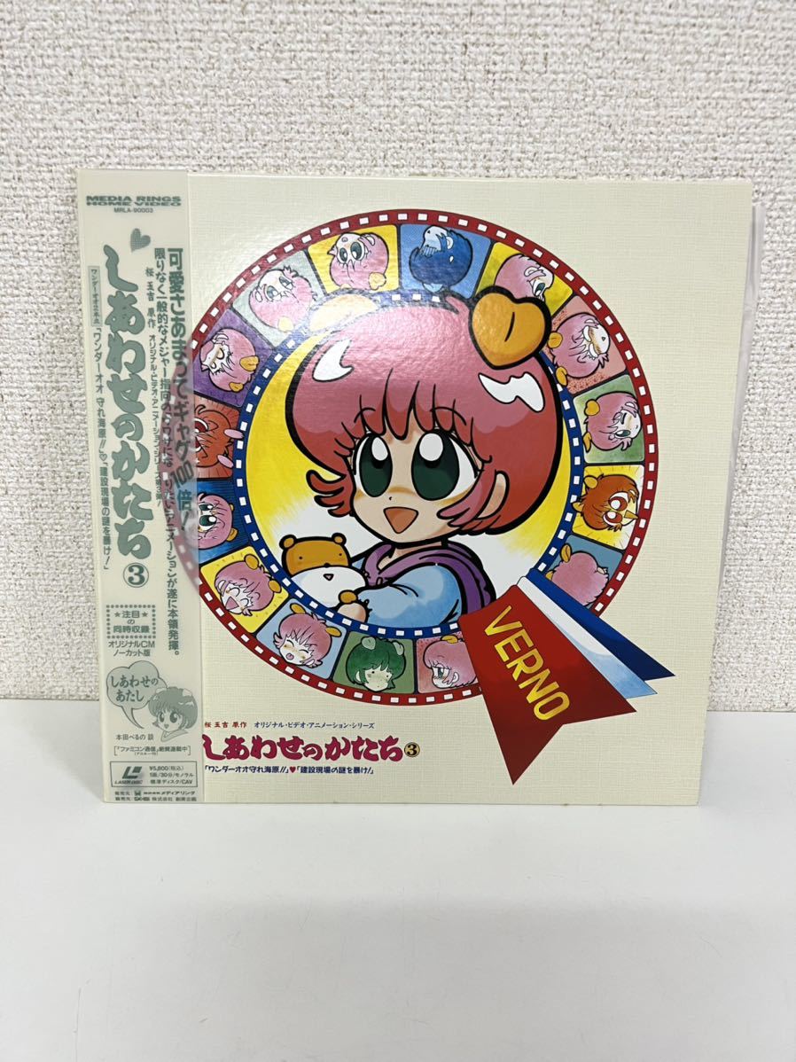 未使用に近い】しあわせのかたち 3 桜玉吉 本田べるの ワンダーオオ2