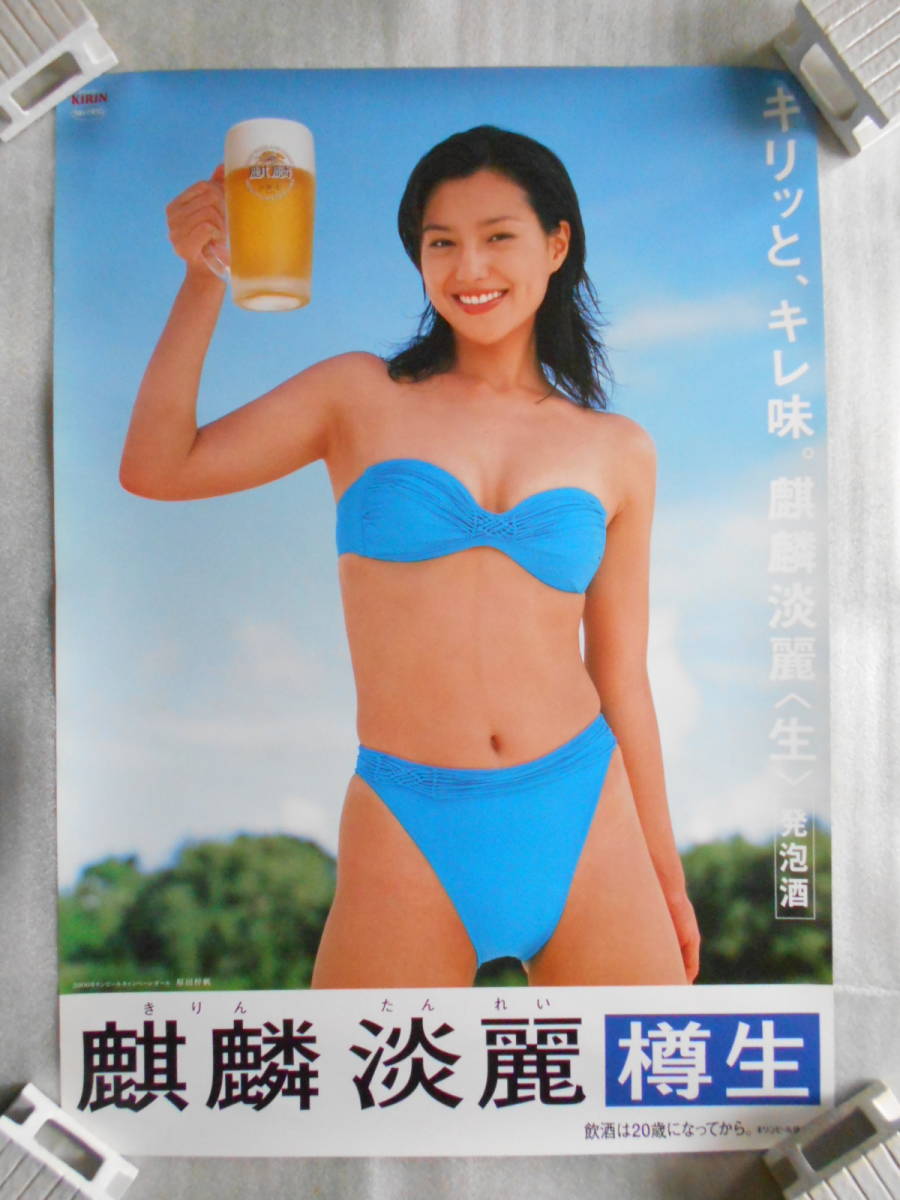 激レア 中山美穂 ポスター カレンダー 水着 ラブレター 露出
