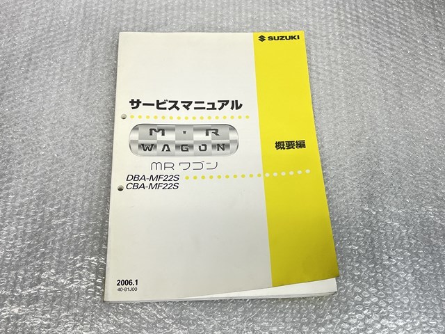 スズキ MRワゴン サービスマニュアル