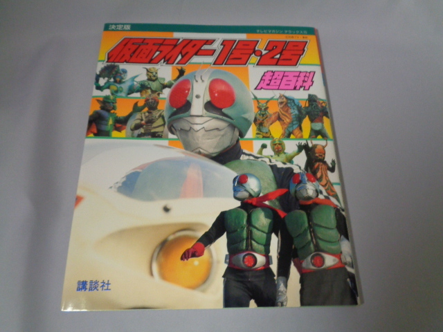 中古】 決定版 ブルースワット超百科 (テレビマガジンデラックス) 中古