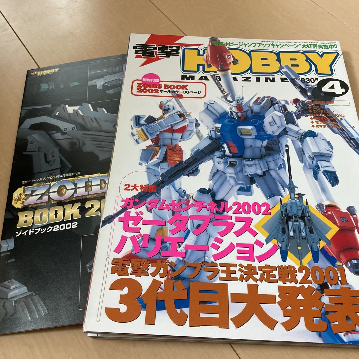 ソロモンエクスプレス】電撃ホビーマガジン 99年7月号&00年4月